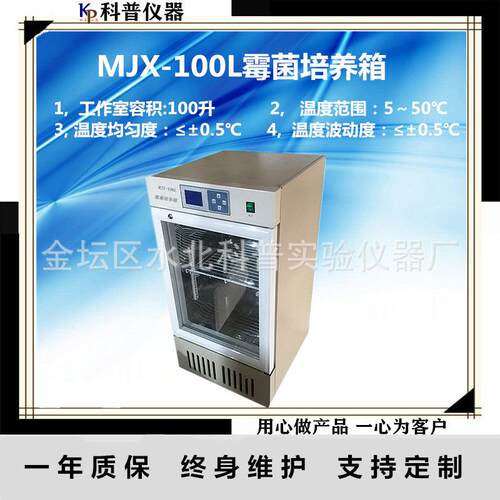 MJX-100L数显恒温培养箱数显恒温培养箱推荐霉菌培养箱供应