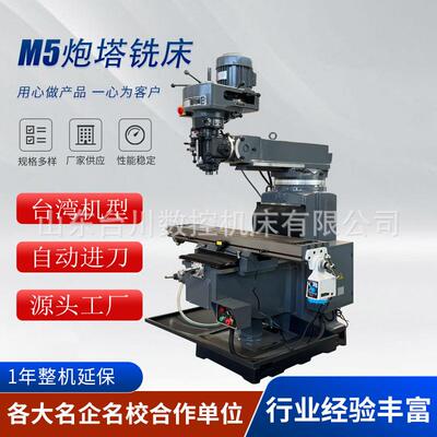 台川供应立式M4M5炮塔铣床高速X625X60摇臂铣床4H5H炮塔铣