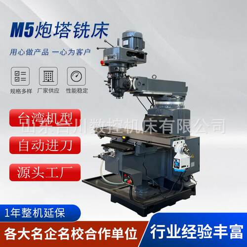 供应立式M4M5炮塔铣床高速X6325X6330摇臂铣床4H5H炮塔铣