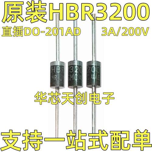 HBR3200 SR3200 SB3200 200V/3A直插DO-201AD二极管 肖特基二极管