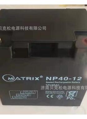 矩阵蓄电池NP40-12 NP55-12备用电源12v40a55a直流屏通讯机房基站