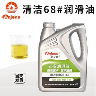 46机械机器导轨轴承齿轮轨道封边机机油 安捷斯清洁润滑油68号N32