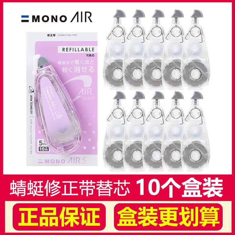Tombow蜻蜓修正带替芯MONO AIR静音涂改带替换芯CT-CAX5C大容量