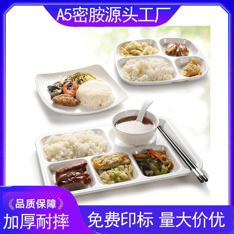 凯柏雅密胺餐盘分格五格快餐盘塑料白色仿瓷商用快餐餐具加深餐盘