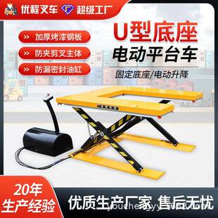 固定U型小型电动液压升降平台车电动平台车堆高搬运升降机升降台