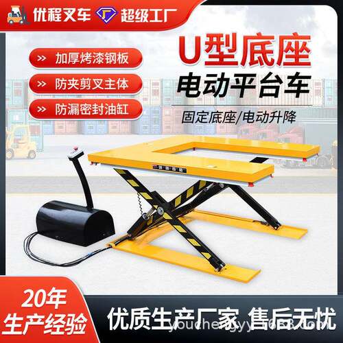 固定U型小型电动液压升降平台车电动平台车堆高搬运升降机升降台