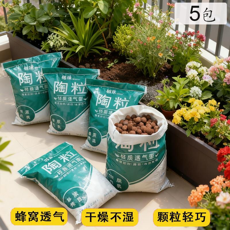 5袋装!花箱花池垫底轻陶粒空心大陶粒盆栽园艺垫底铺面石陶土粒