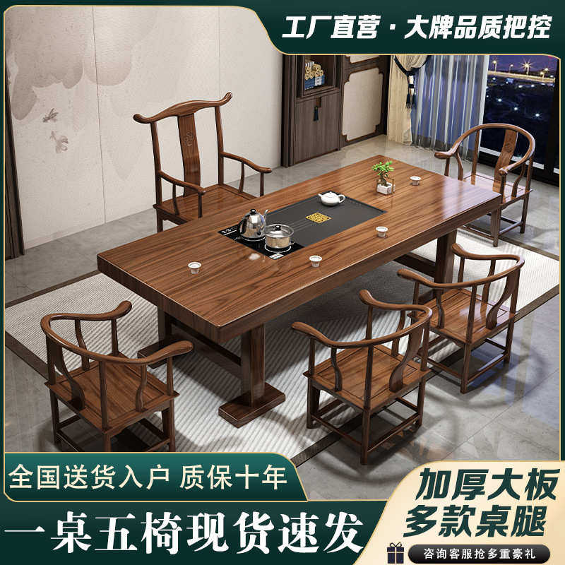实木大板茶桌椅组合家用办公新中式茶台茶桌一体一整套功夫泡茶几