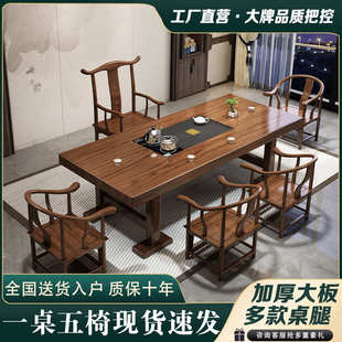 茶台茶桌一体一整套功夫泡茶几 实木大板茶桌椅组合家用办公新中式