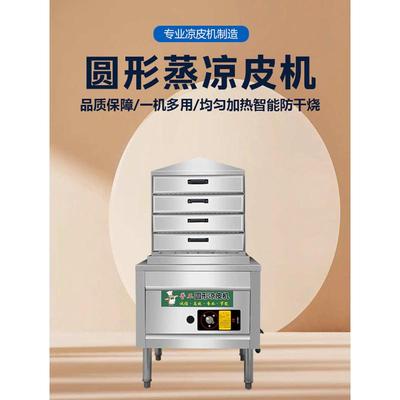 凉皮机蒸箱全自动小型家用仿手工多功能肠粉商用抽屉式圆形米皮机