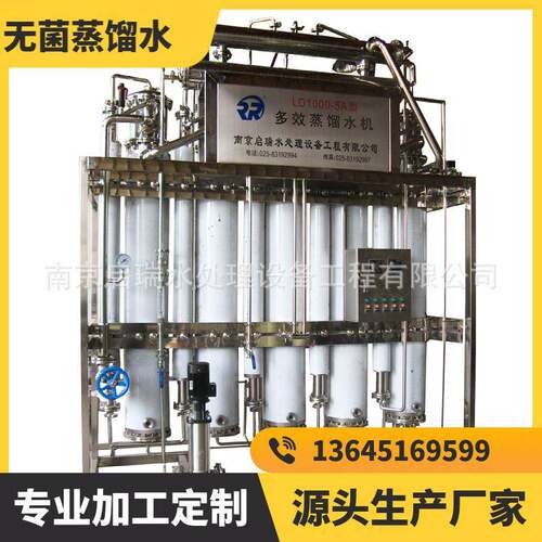 LDS列管式多效蒸馏水机大型原水处理装置注射用水制备系统