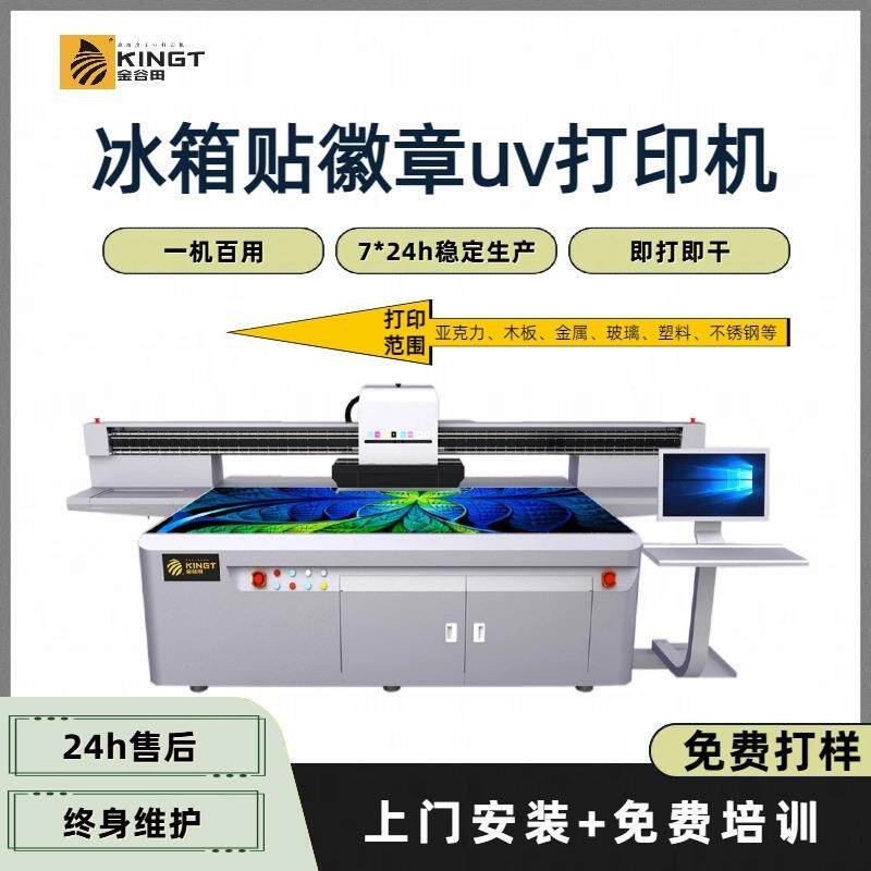 平板uv打印机uv网带机帆布袋打印机冰箱贴一体徽章亚克力玻璃金属