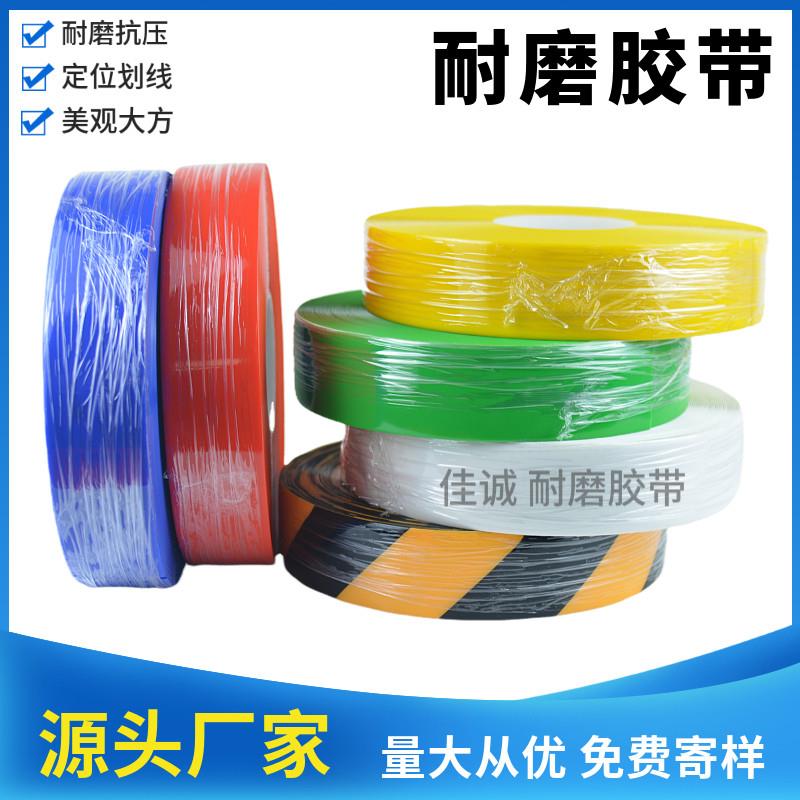 纳米PVC耐磨胶带 5S6S精益管理划线胶带工厂车间定位警示抗压胶带