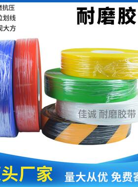 纳米PVC耐磨胶带 5S6S精益管理划线胶带工厂车间定位警示抗压胶带