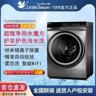 Littleswan/小天鹅 TG100V88WMUIADY5水魔方V88滚筒洗衣机10KG