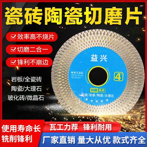 【益兴干切两用切割片】全瓷岩板专用大理石磨机陶瓷切片锯片切磨