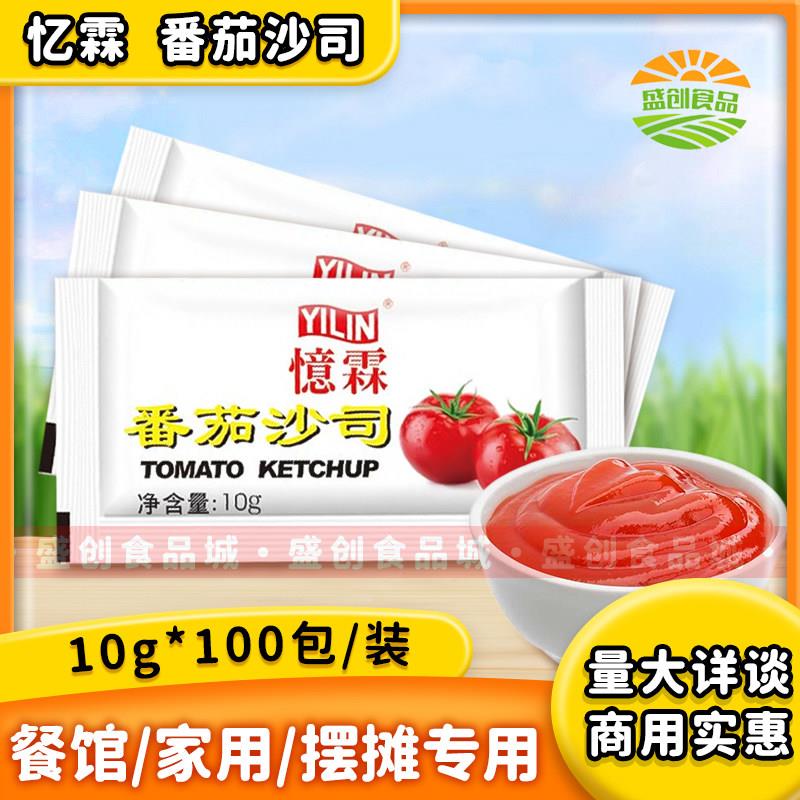 忆霖番茄调味酱商用10克*100袋 小番茄沙司薯条炸鸡汉堡蘸酱