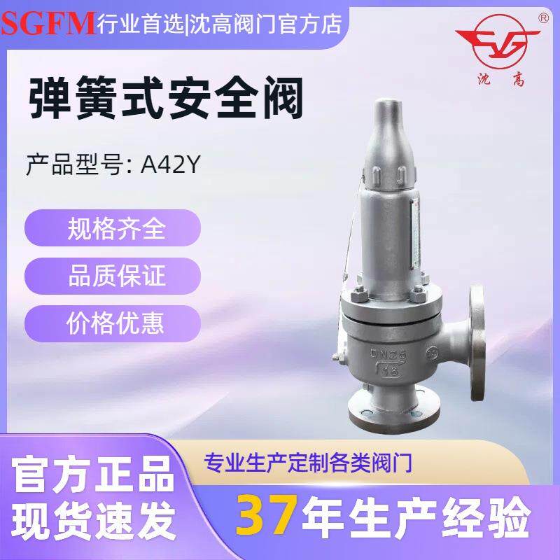 04不锈钢弹簧式安全阀A42Y-16P全启法式可调式安全泄压阀排气泄