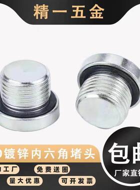 不锈钢止付螺丝内六角阻流塞m8/m10x1 m12/m14/m16/m18/m20/m22x1