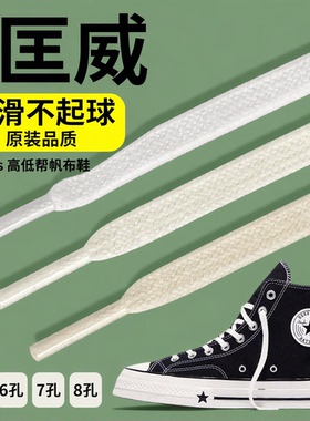 匡威1970s原装品质鞋带