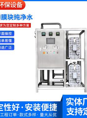 供应工业级超纯水设备EDI膜块纯净水连续电除盐设备