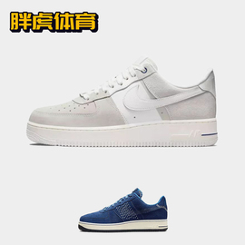 Nike Air Force 1 AF1 40周年 空军男女休闲低帮板鞋 DO7993-447