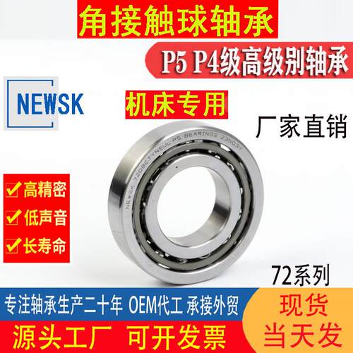 7208AC角接触球轴承7207 7209 7210 7211 7212机床专用轴承7213P5