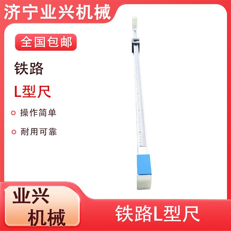 丁字尺 使用方便 易携带 轨道距离测量尺 铁路用多功能L型尺