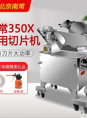 联保北京南常商用切片机羊肉片机冻牛肉进口刀片送货上门刨片机