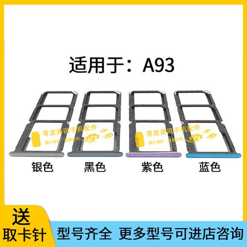 适用于oppo A93 5G卡托卡槽 PEHM00卡托手机sim卡插卡槽 卡座卡套