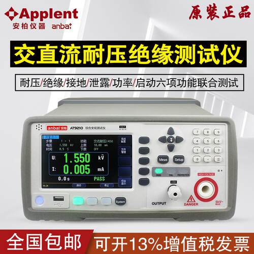 安柏交直流耐压绝缘仪AT9210A/AT9210/AT9220A/AT9220
