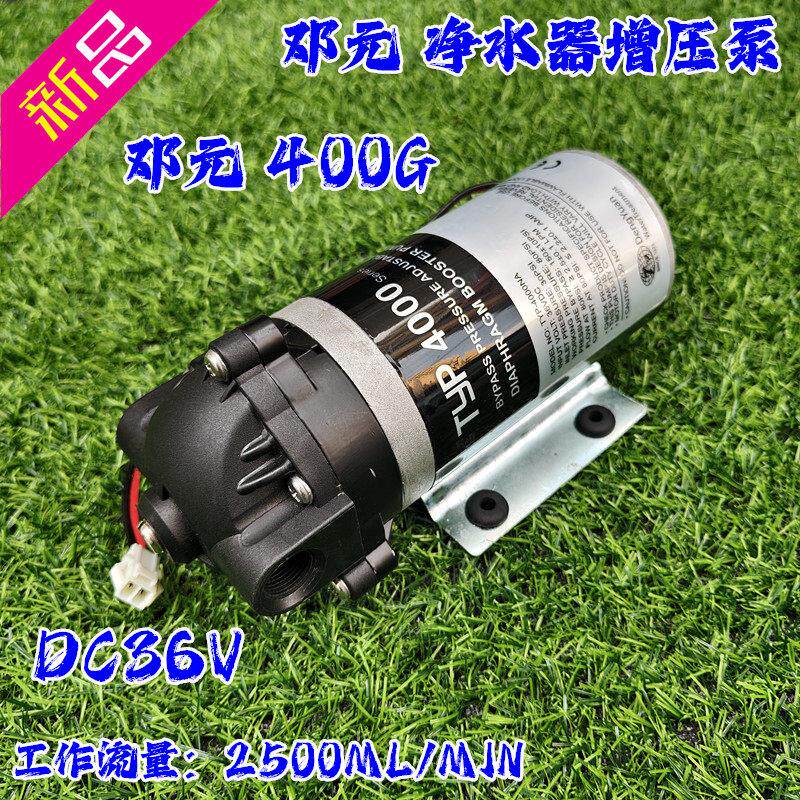 DY邓元DC36V净水器水泵400G增压泵自吸泵纯净水配件隔膜泵静音