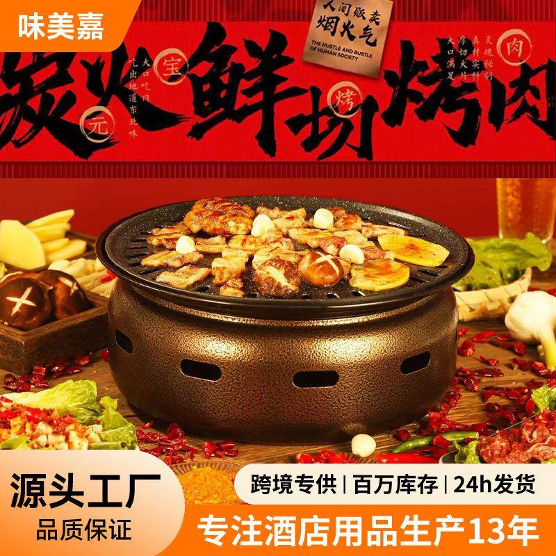 韩式圆形炭火烤肉炉家用烧烤炉子户外地摊烤肉碳火炉商用烤肉烤盘