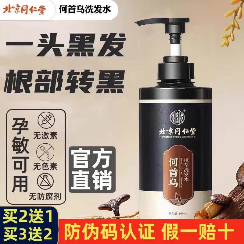 同仁堂何首乌洗发水纯植物提取黑灵芝润养控油蓬松去屑止痒正品