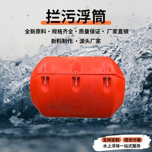 800mm水域水面滚塑聚乙烯PE组合浮筒河道高效垃圾拦截拦污浮排