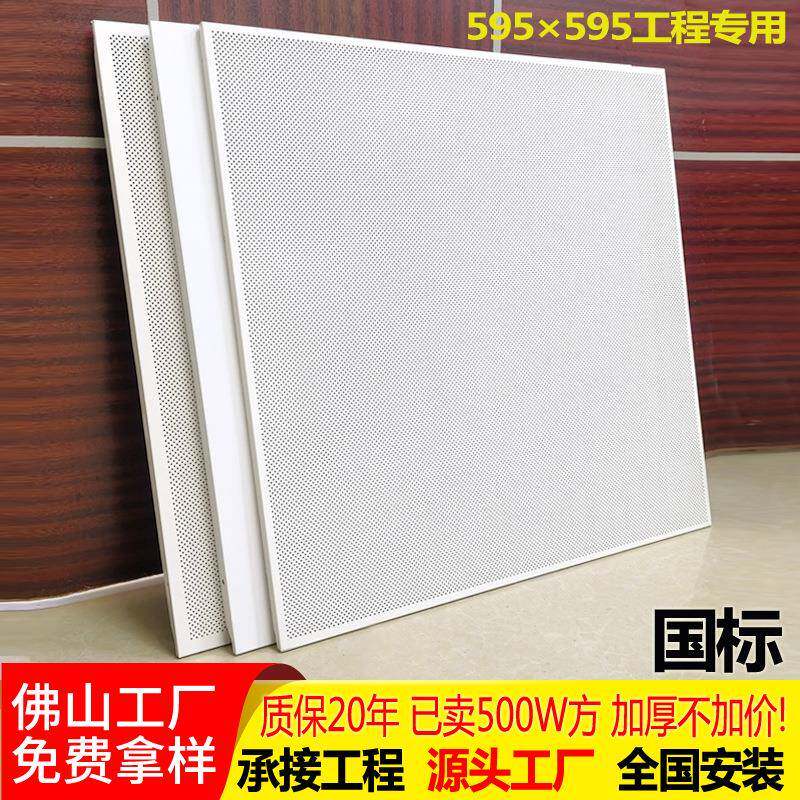集成吊顶铝扣板595x595学校办公室铝天花板工程大板装饰自装材料
