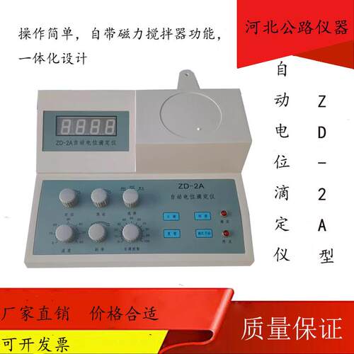 ZD-2A型自动电位滴定仪电位仪磁力搅拌器精密PH酸度计
