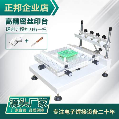 华企正邦 高精密丝印台手动 手工锡膏丝印机 小型丝网印刷机平面
