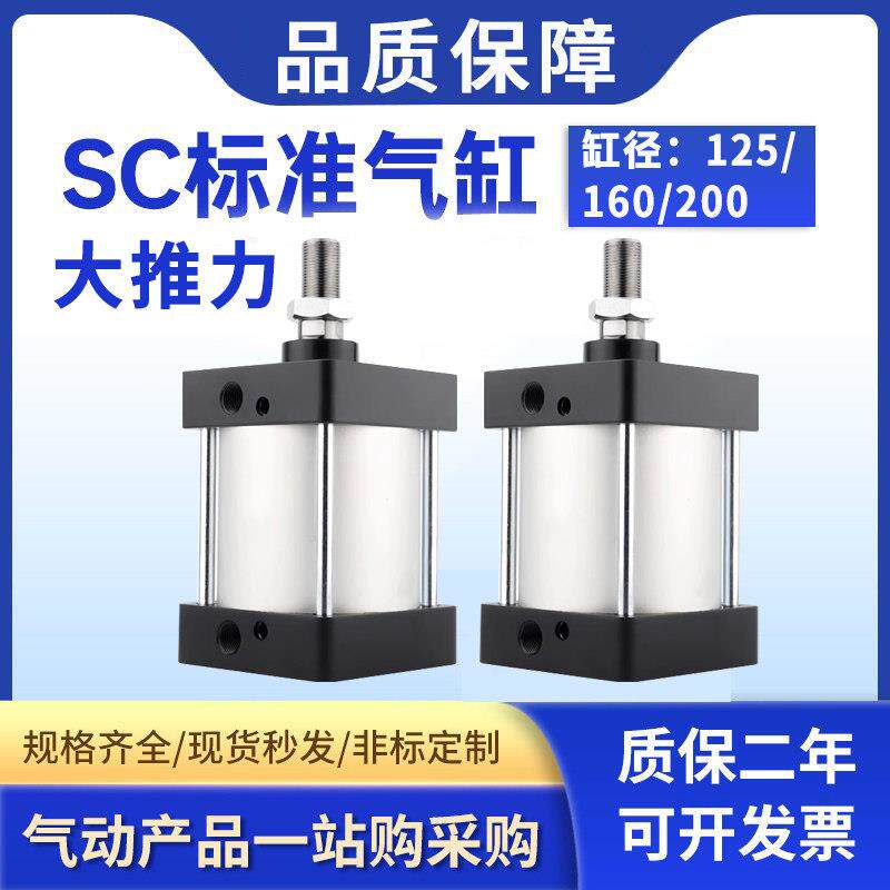 大推力SC标准气缸SC125/160/200X100X200X300X400X500X600X700-S