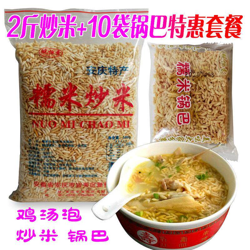 安庆炒米皖恒香糯米炒米泡鸡汤鸭汤排骨高汤泡茶2斤+10袋锅巴套餐