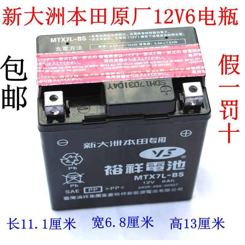 新大洲本田摩托车150战神免维护充电瓶干蓄电池12V6a安培专用配套