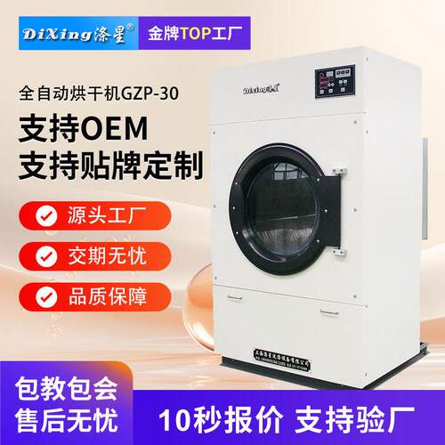 30KG工业烘干机干衣机酒店宾馆床单被套毛巾浴巾大型烘干机