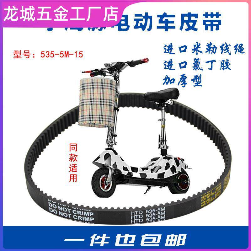 小型电动滑板皮带后轮电动车橡胶代步炼条迷你电动车皮带折叠加厚