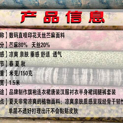 11号夏季天丝苎麻透气凉爽新中式复古唐装汉服旗袍连衣裙服装面料