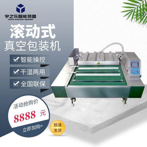 凤爪滚动真空包装机 笋片食品包装设备 腊肠锁鲜真空包装机