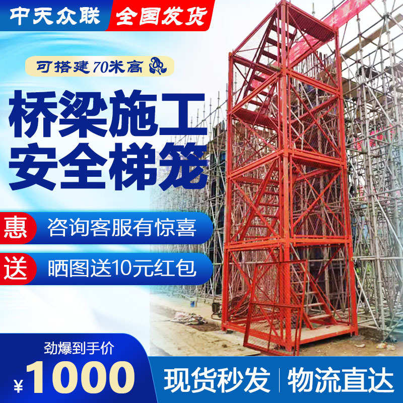 中天众联重型施工梯笼深基坑爬梯 桥梁建筑施工拼装箱式安全梯笼