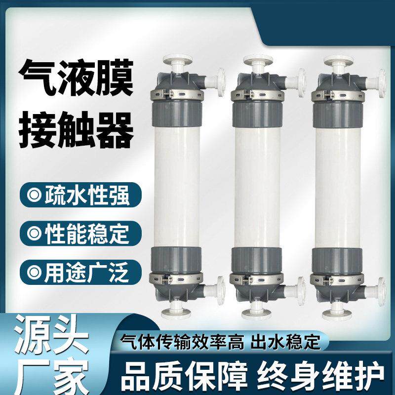 溶剂脱气变压器油脱气实验室脱气设备 脱氧反渗透前沼液脱气膜