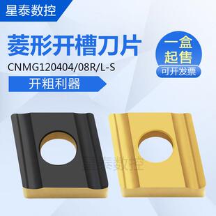 开粗开槽菱形数控刀片CNMG120408R-S 120404L-S车床刀粒9125 8125