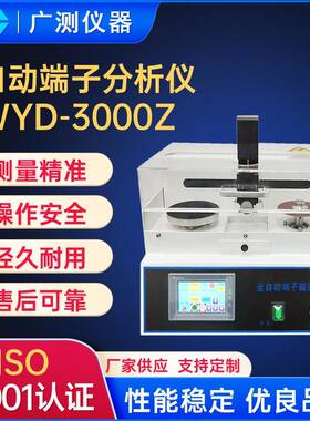 自动端子分析仪WYD-3000Z端子截面分析仪线束端子断面测试仪