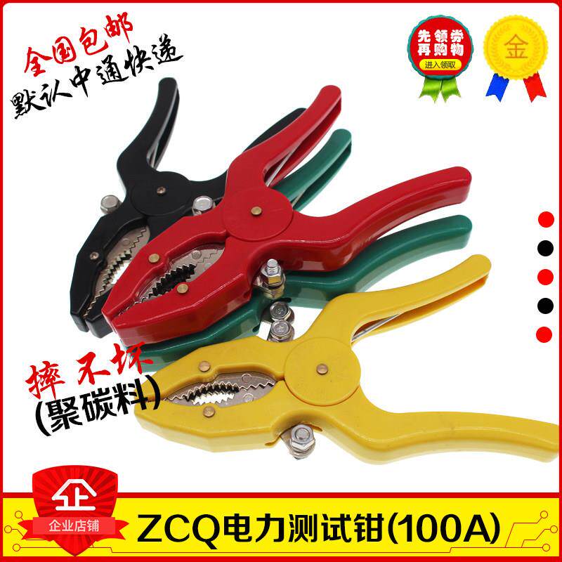 ZCQ-3型电力测试钳100A大电流高压开关测试线钳5KV鳄鱼夹50A夹子